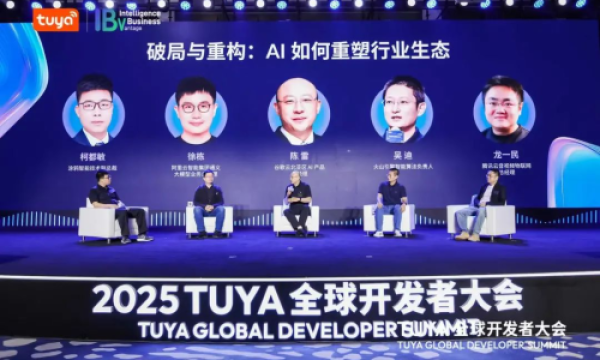 顶尖大模型厂商齐聚2025 TUYA全球开发者大会，共探AI如何重塑行业生态