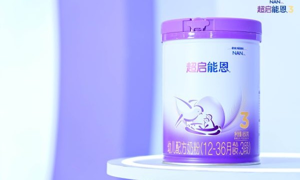 雀巢超启能恩3新装上市，以瑞士尖峰水解科技，持续践行中国市场承诺